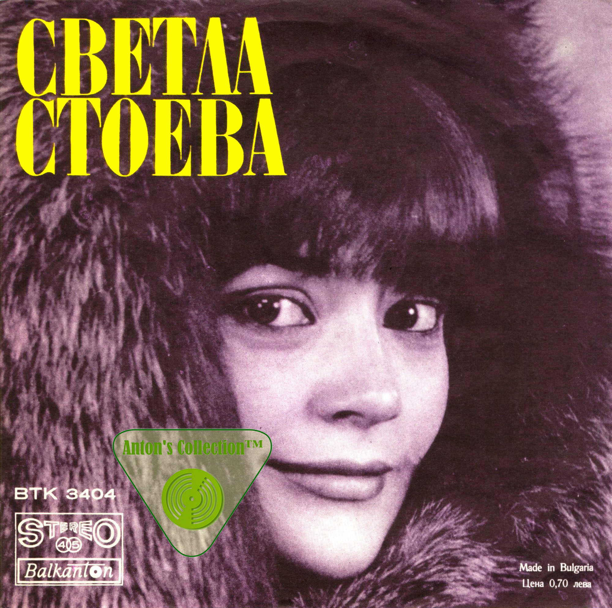 Светла СТОЕВА