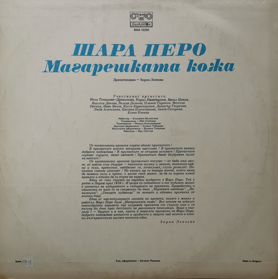 Шарл Перо. Магарешката кожа, драматизация
