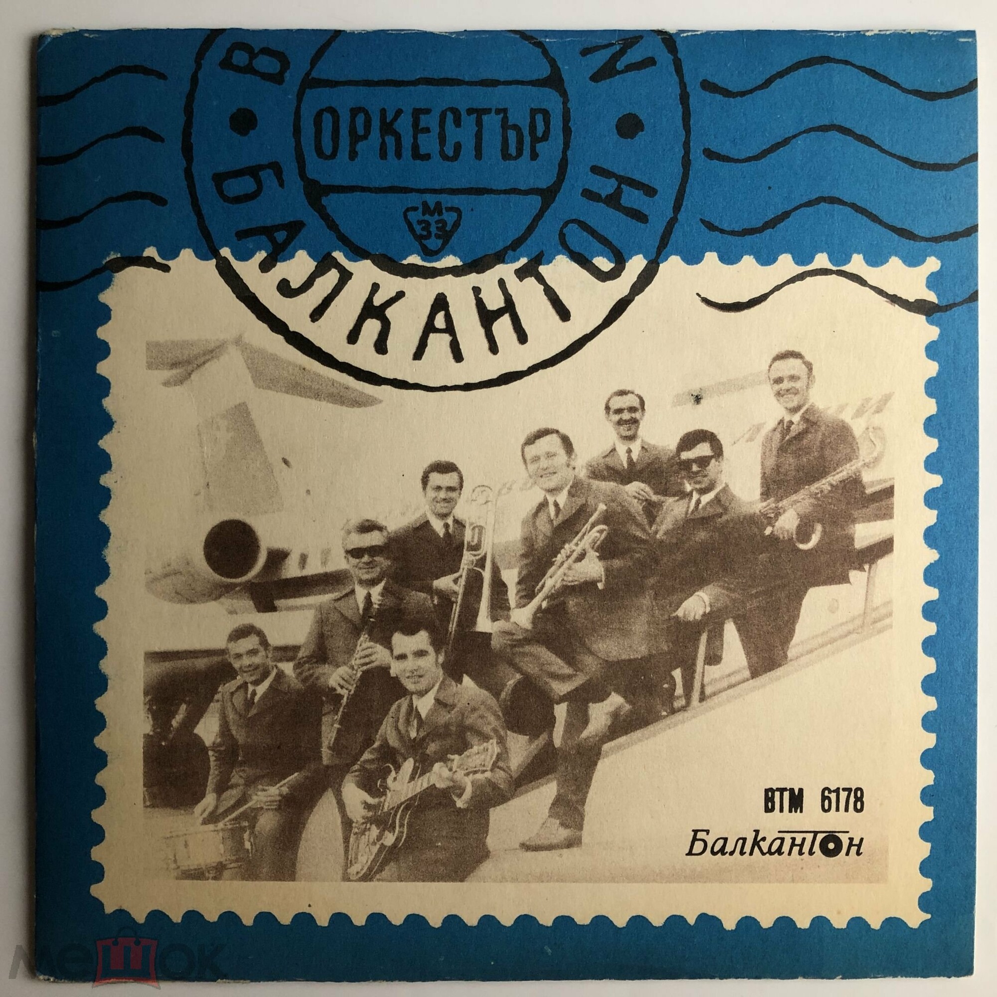 Оркестър "Балкантон"