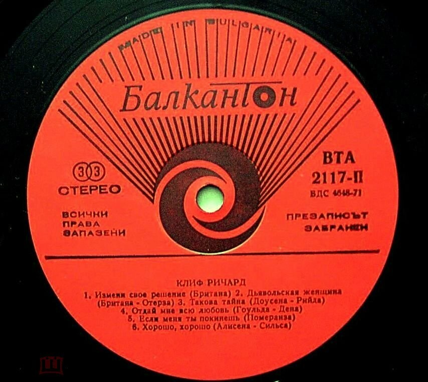 Клиф РИЧАРД