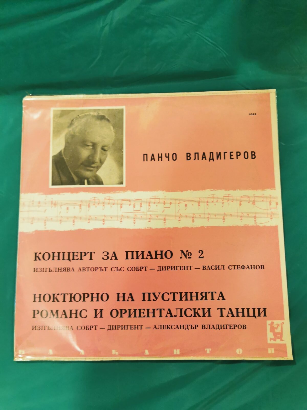 П. ВЛАДИГЕРОВ. 1 сюита из балета "Легенда за езерото", изп. ДСОБРТ, дир. авторът