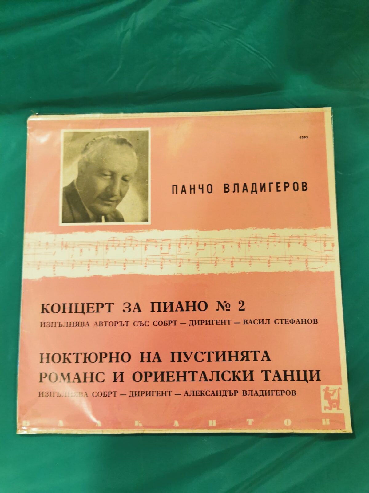 П. ВЛАДИГЕРОВ. 1 сюита из балета "Легенда за езерото", изп. ДСОБРТ, дир. авторът