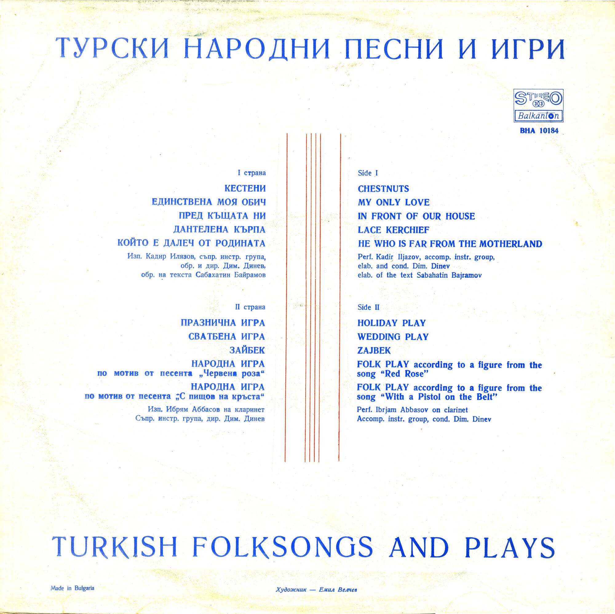 Турски народни песни и игри