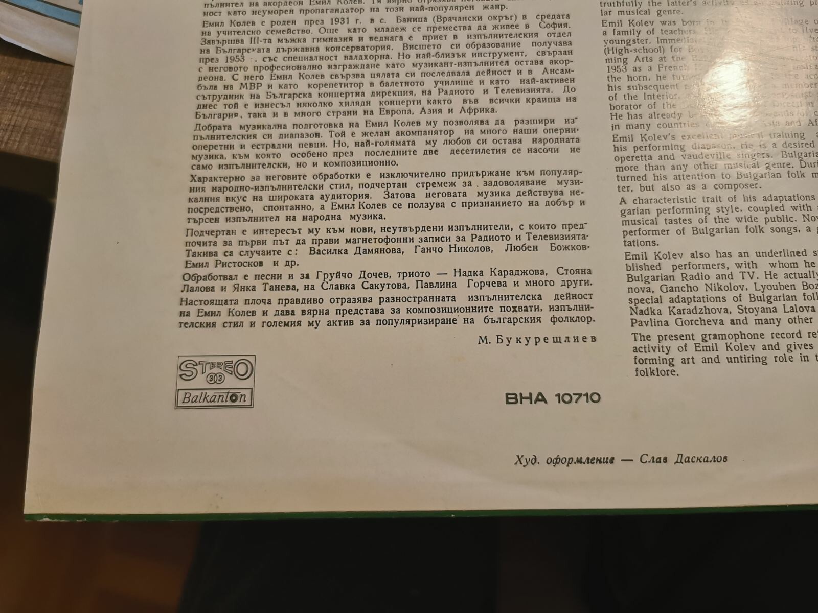 Весели и хумористични народни песни и хора, обработил Емил Колев