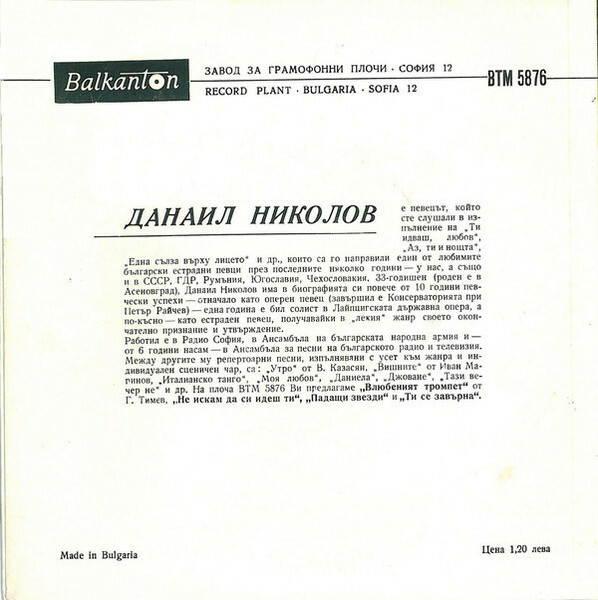 Данаил НИКОЛОВ
