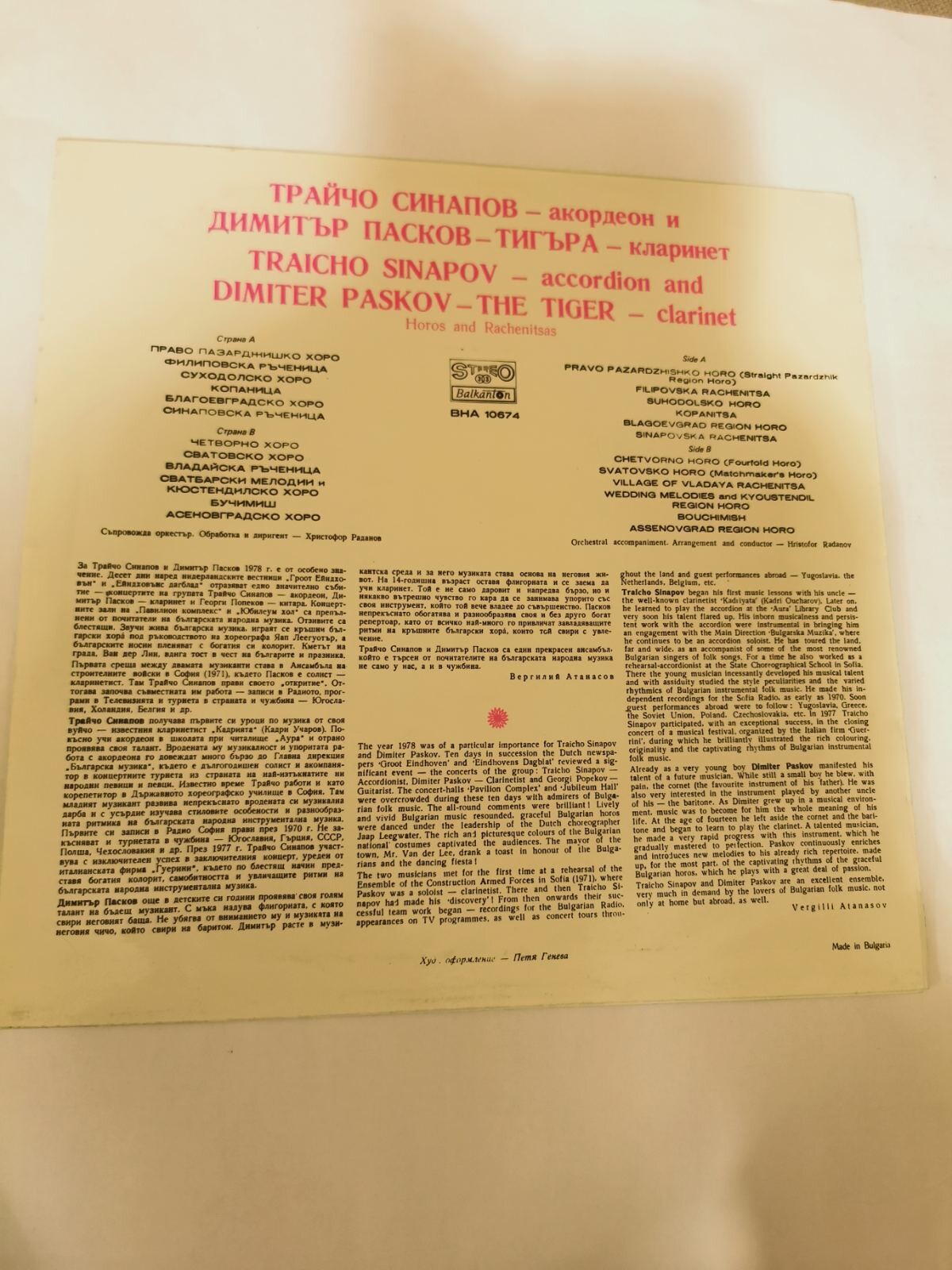 Трайчо Синапов — акордеон и Димитър Пасков-Тигъра — кларинет. Хора и ръченици