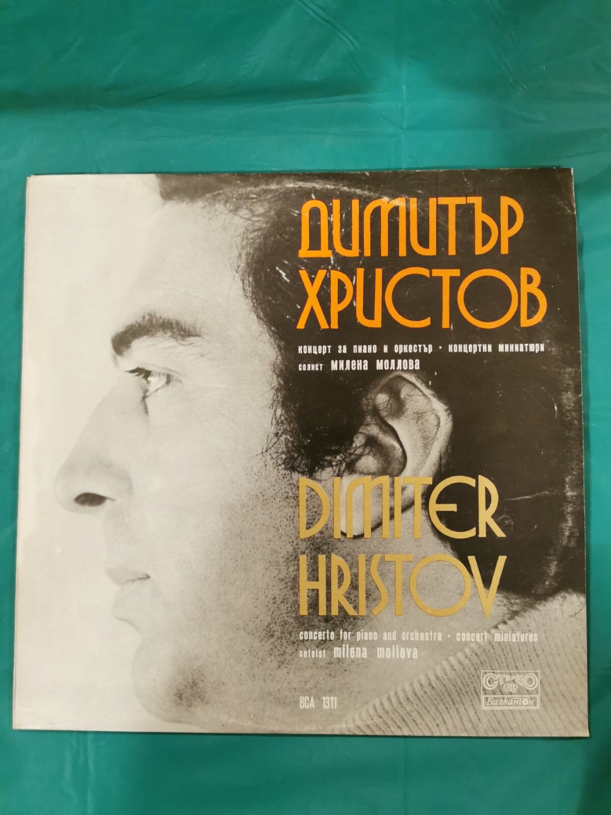 Димитър ХРИСТОВ