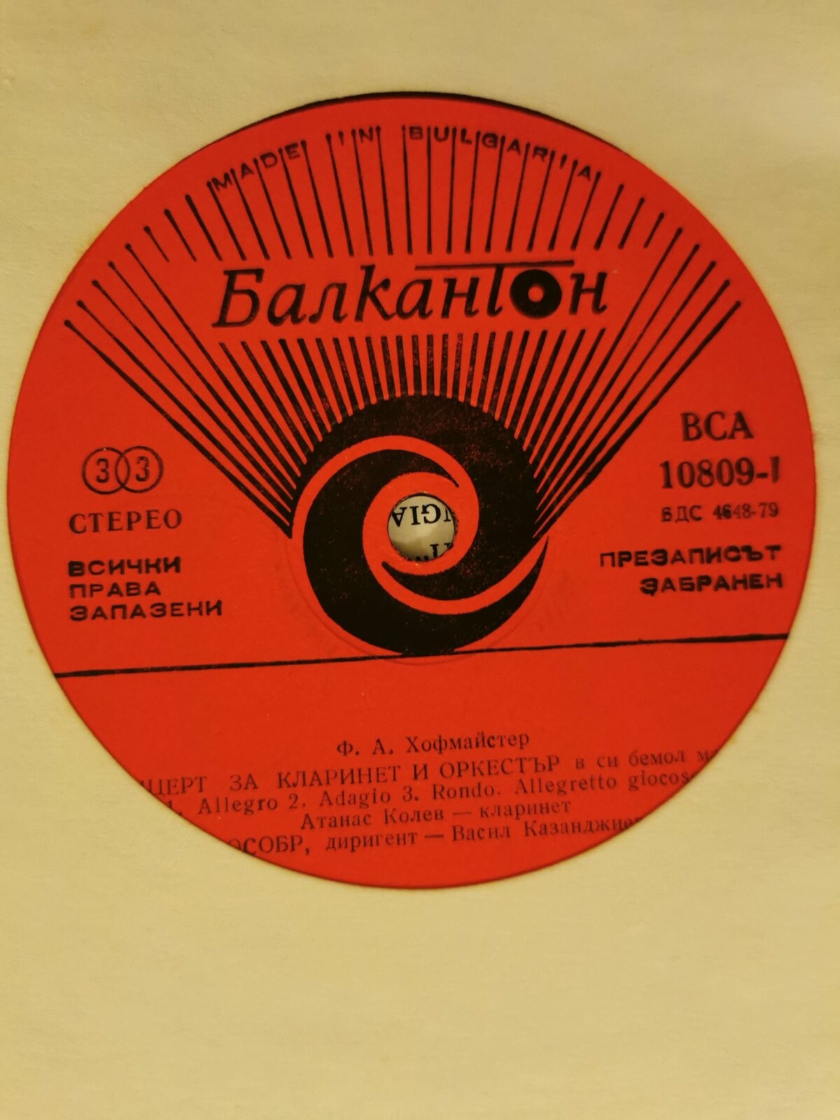 Атанас Колев - кларинет