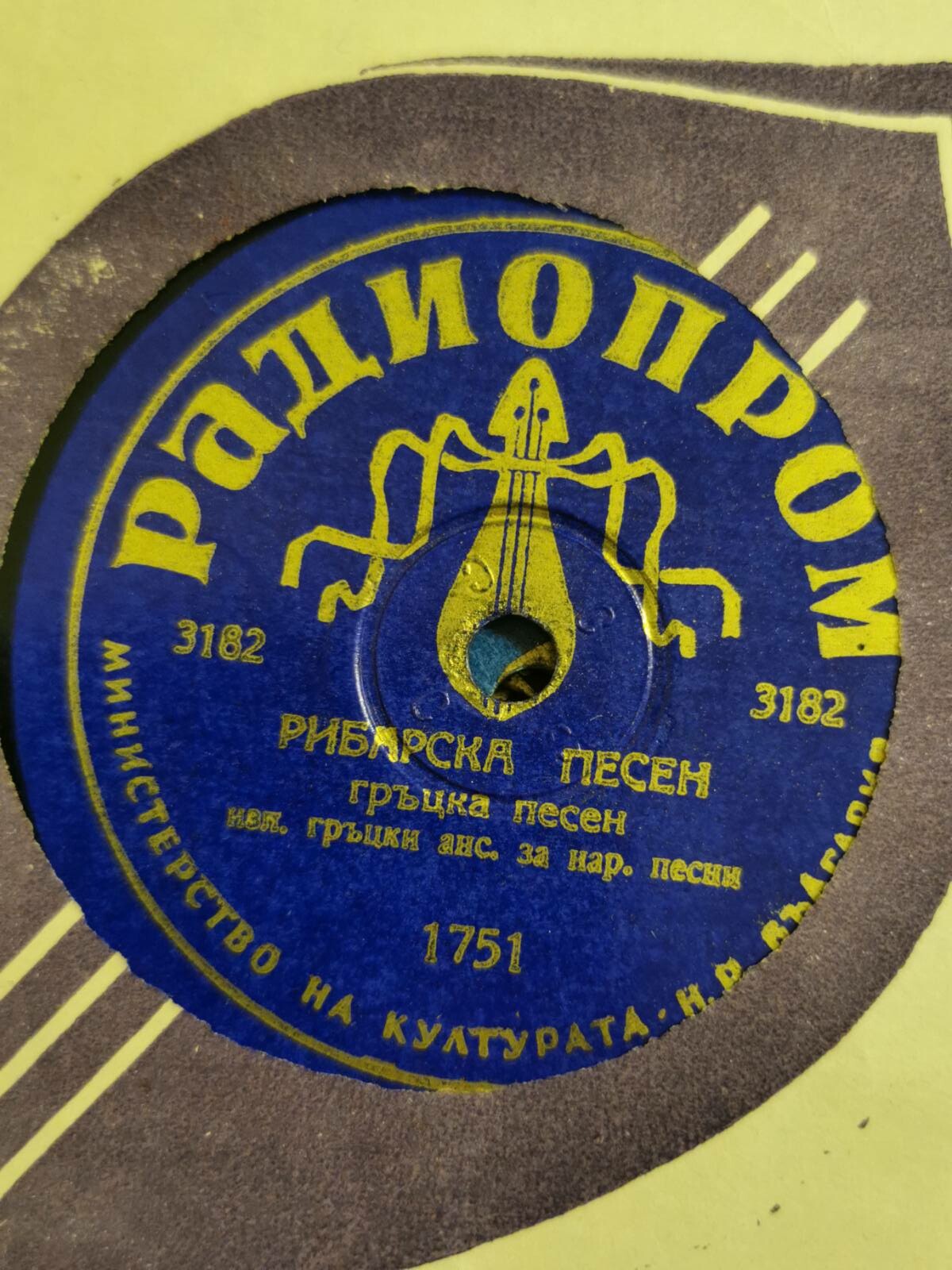 Рибарска песен / Юряста палюре