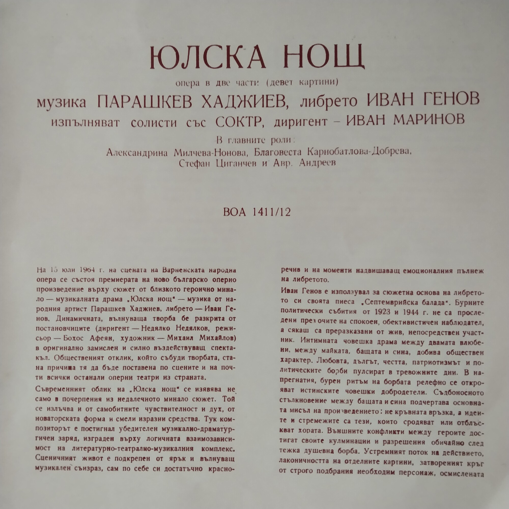 Парашкев ХАДЖИЕВ. Юлска нощ, опера. Либрето на Иван Генов