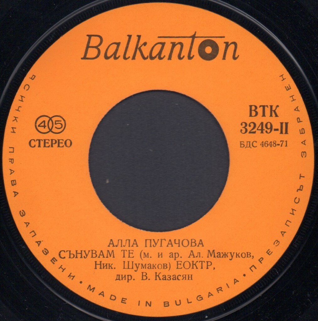 Алла ПУГАЧОВА. Златният Орфей '75