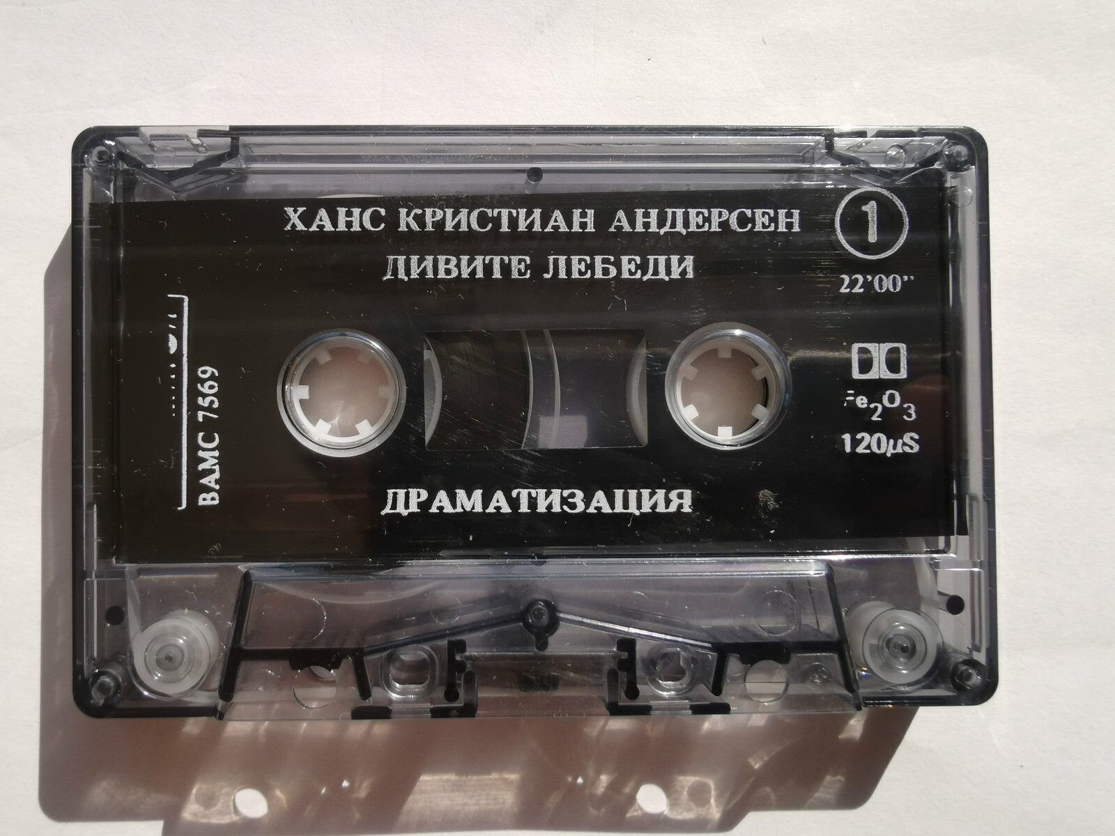 Ханс Кристиан Андерсен. Дивите лебеди: драматизация