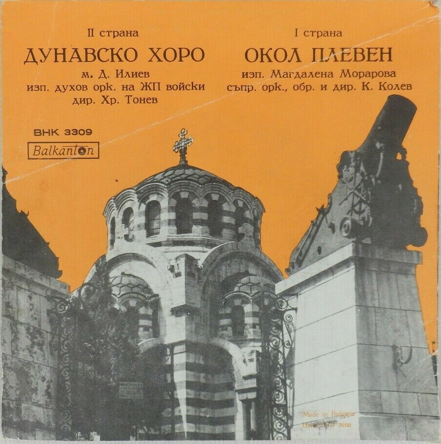 Народни песни и хора