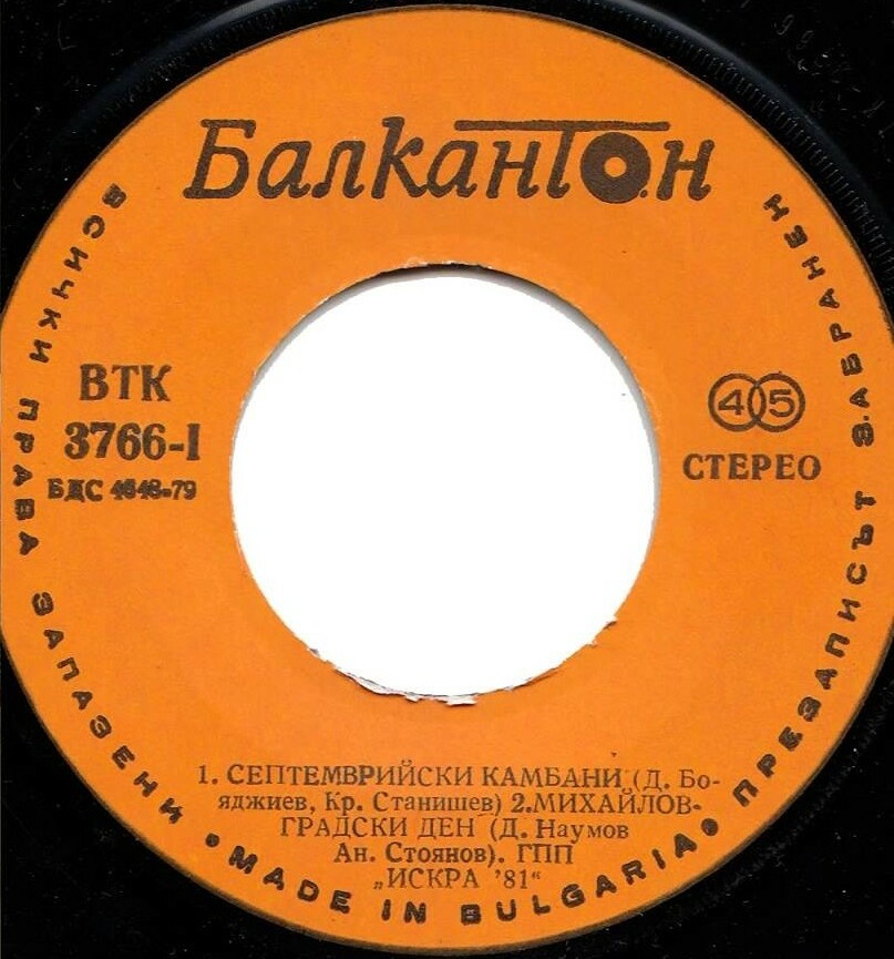 Песни за Михайловград