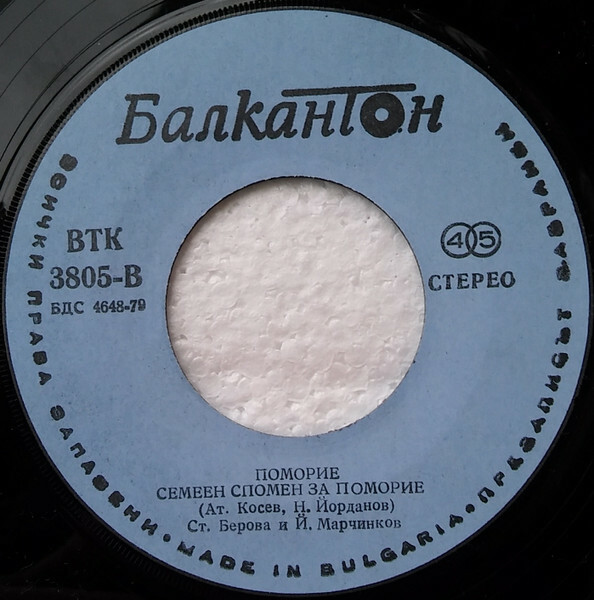 Поморие