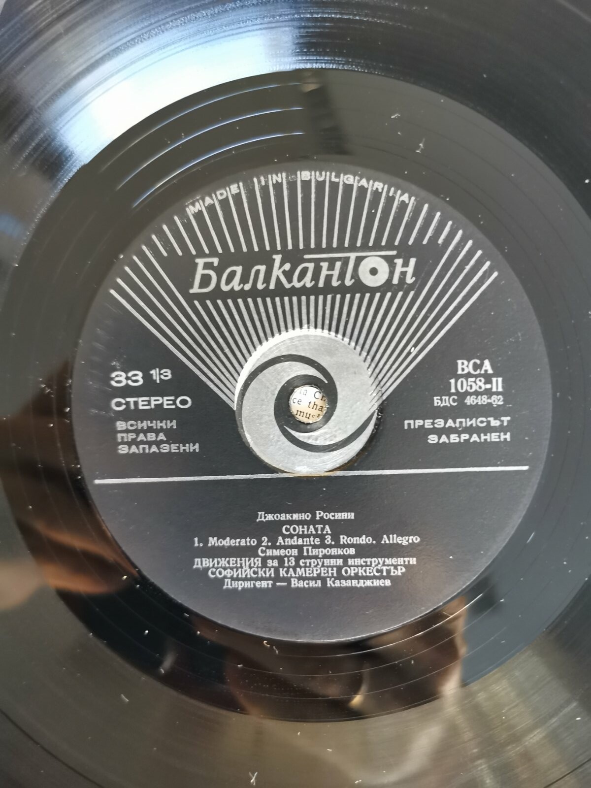 Класика и съвременност 4. Софийски камерен оркестър, диригент Васил Казанджиев