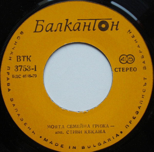 Моята семейна грижа / Абракадабра