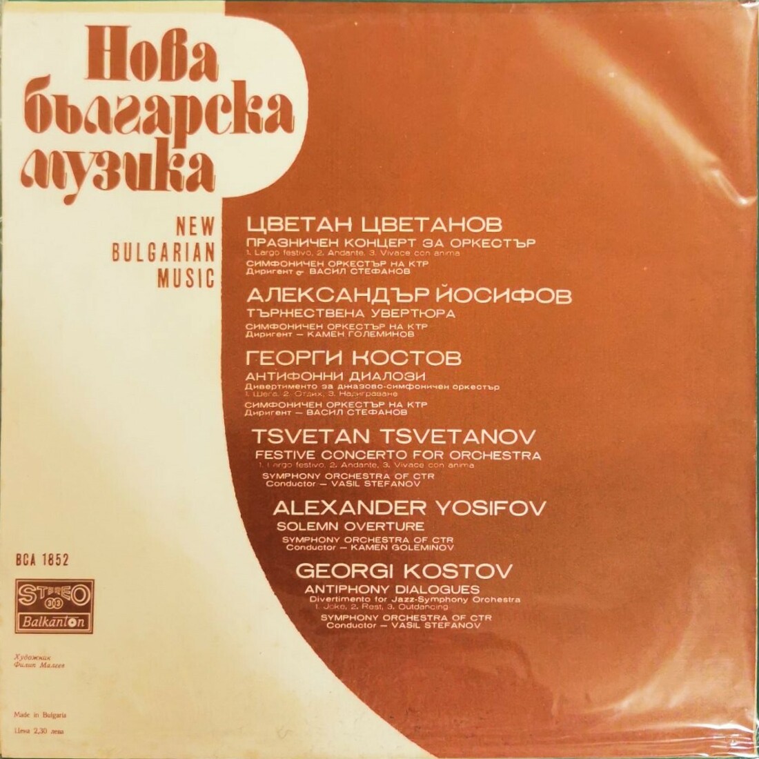 Нова българска музика