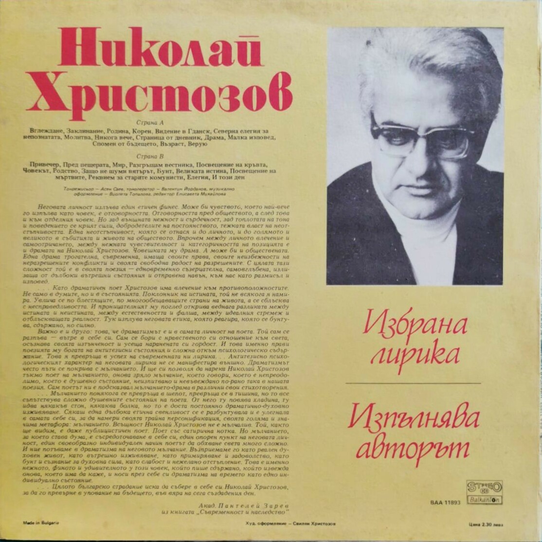 Николай ХРИСТОЗОВ. Вглеждане, избрана лирика. Изпълнява авторът