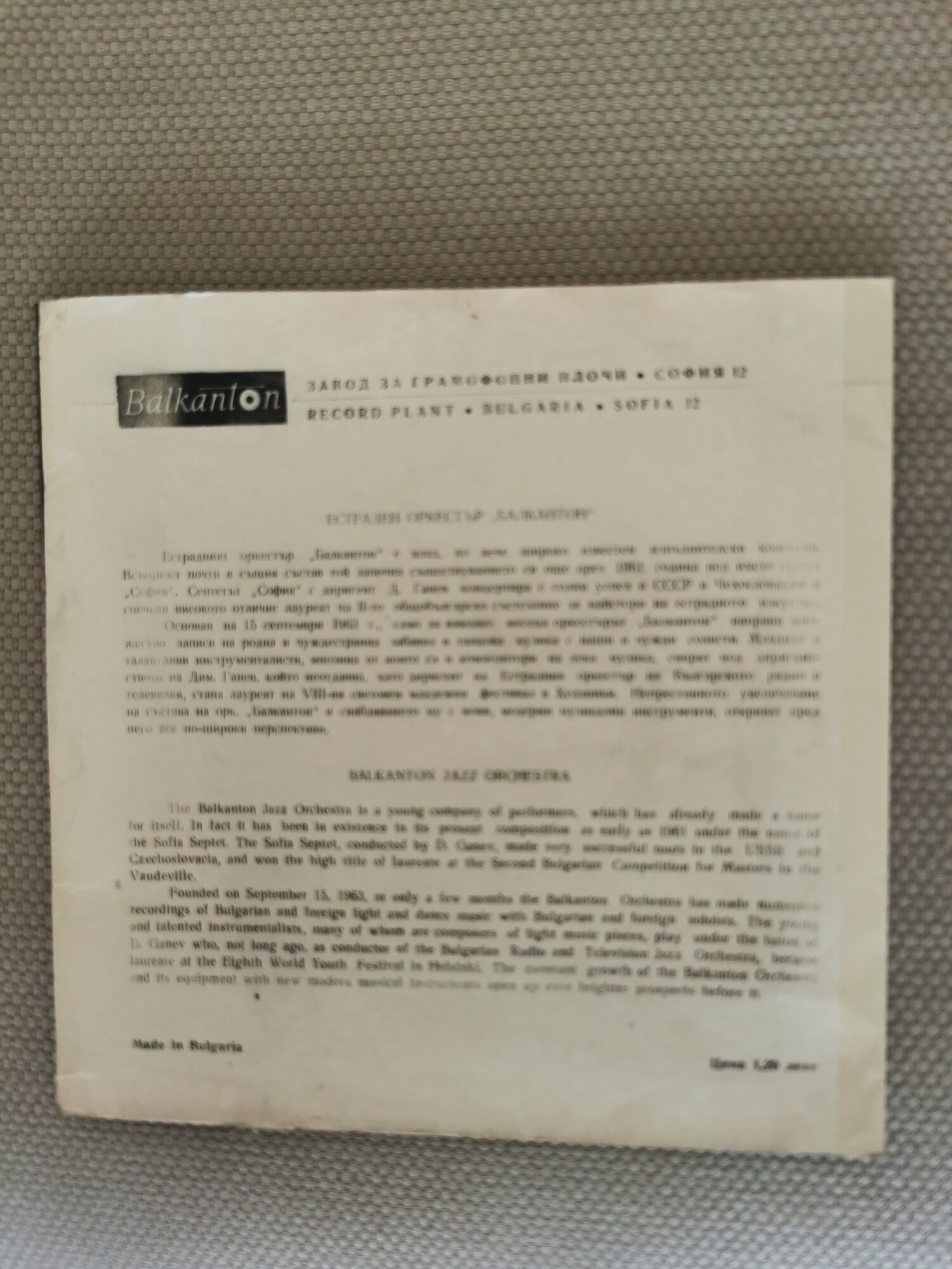 Изпълнения на оркестър "Балкантон", дир. Д. Ганев