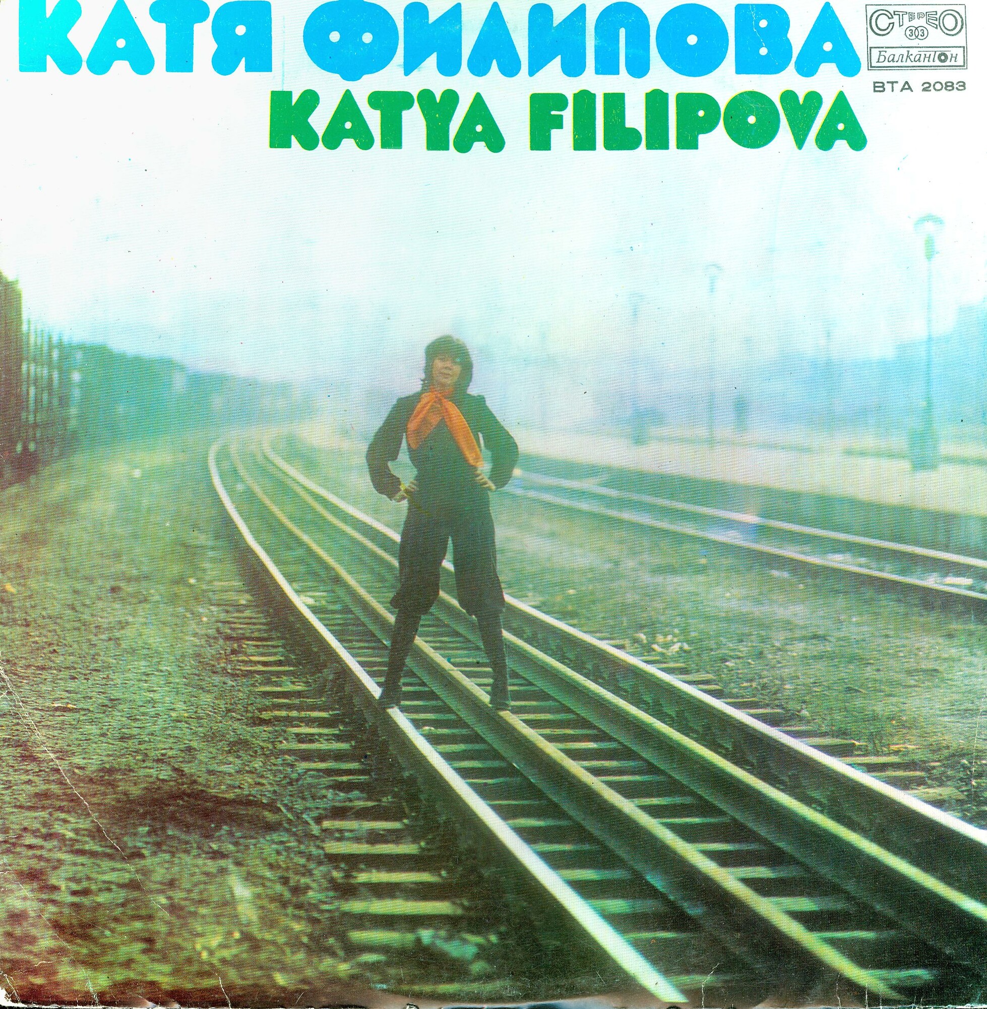 Катя ФИЛИПОВА