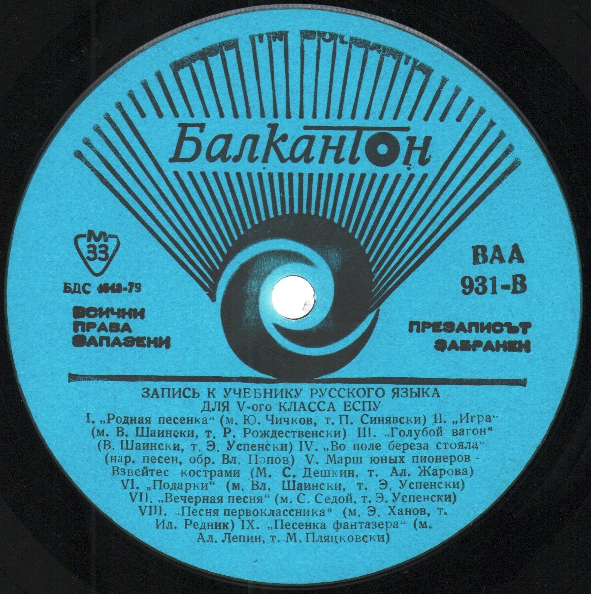 Запись к учебнику русского языка для V-ого класса ЕСПУ