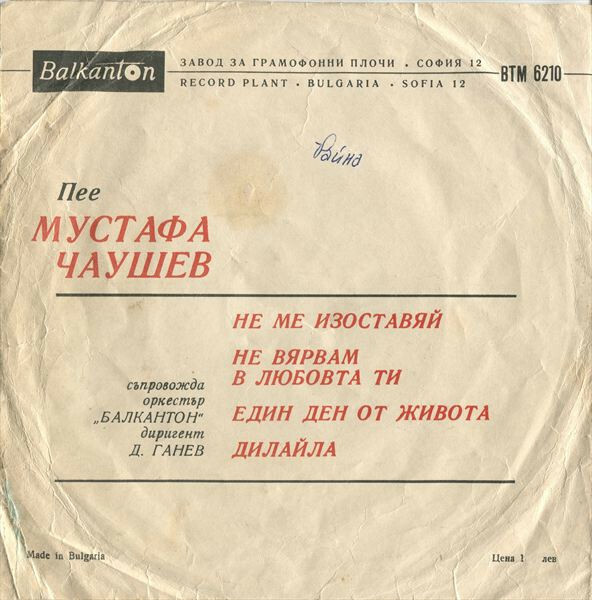 Мустафа ЧАУШЕВ [на турски език]