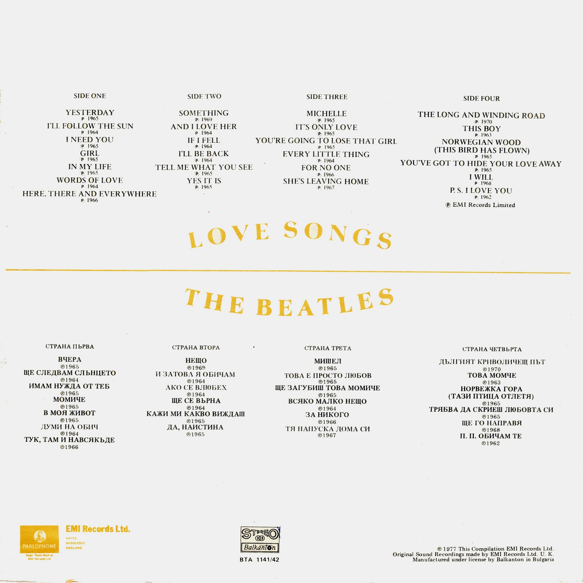 Битълс. «Любовни песни»