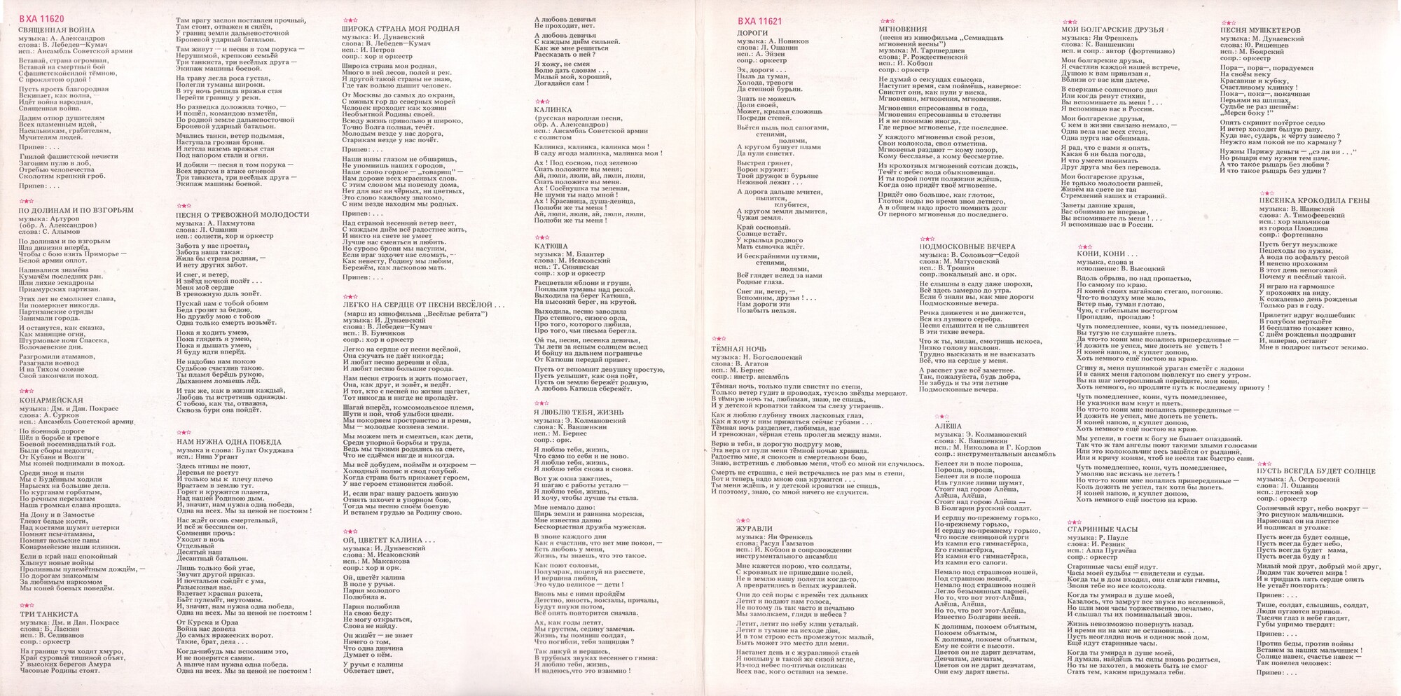 Любими съветски песни