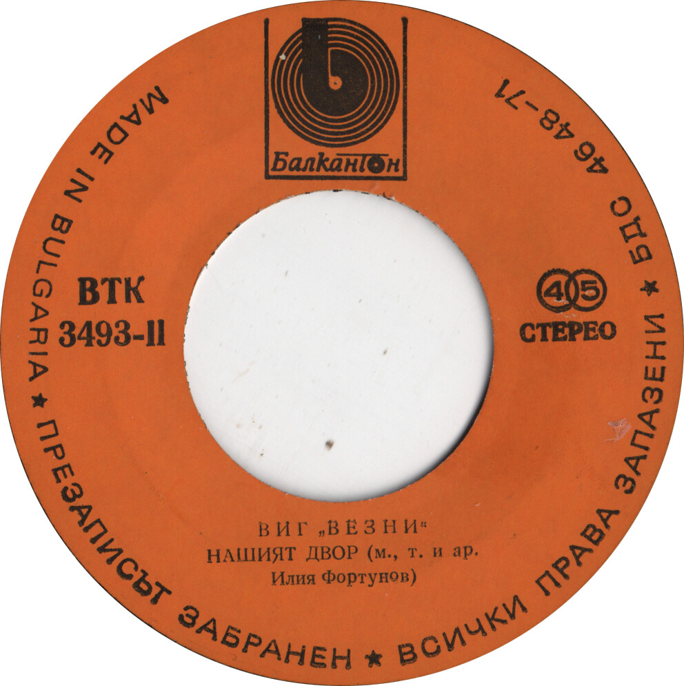 ВИГ "Везни"