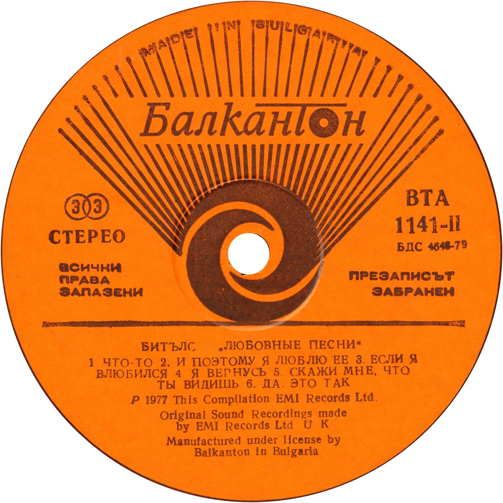 Битълс. «Любовни песни»