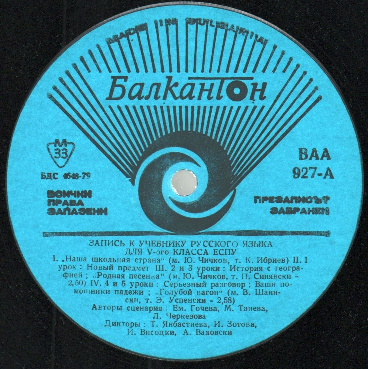 Запись к учебнику русского языка для V-ого класса ЕСПУ