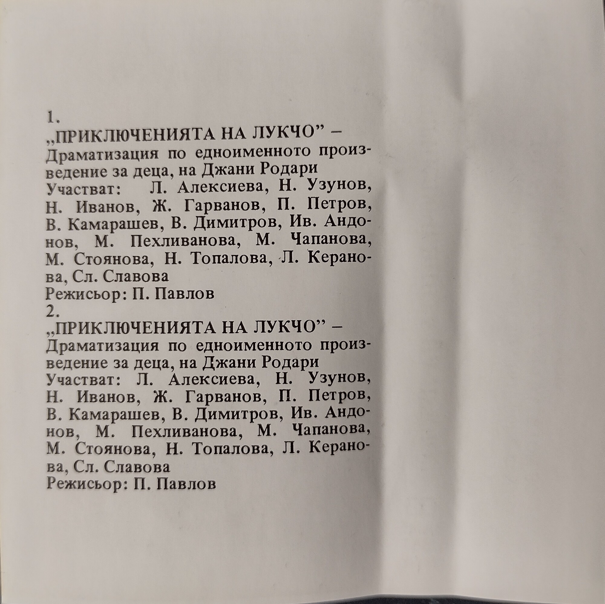 Приключенията на Лукчо: драматизация (Джани Родари)