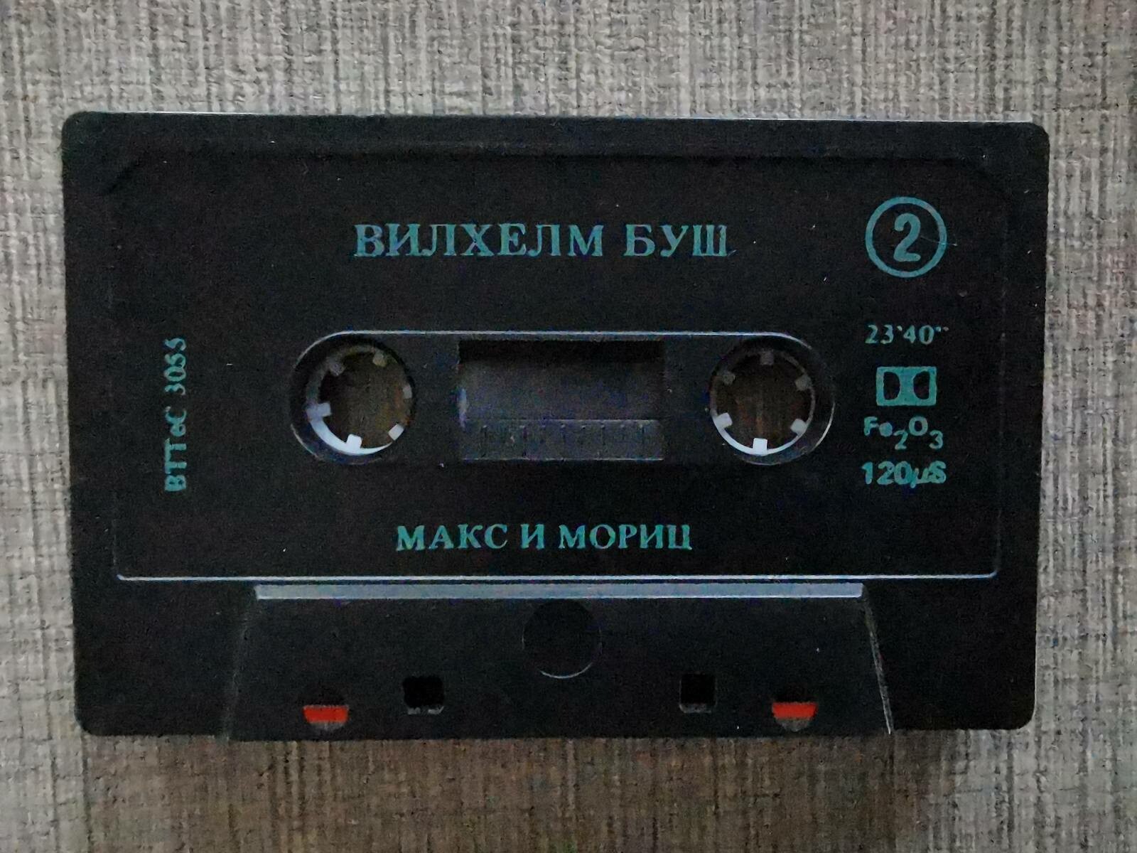 Вилхелм БУШ. "Макс и Мориц", драматизация
