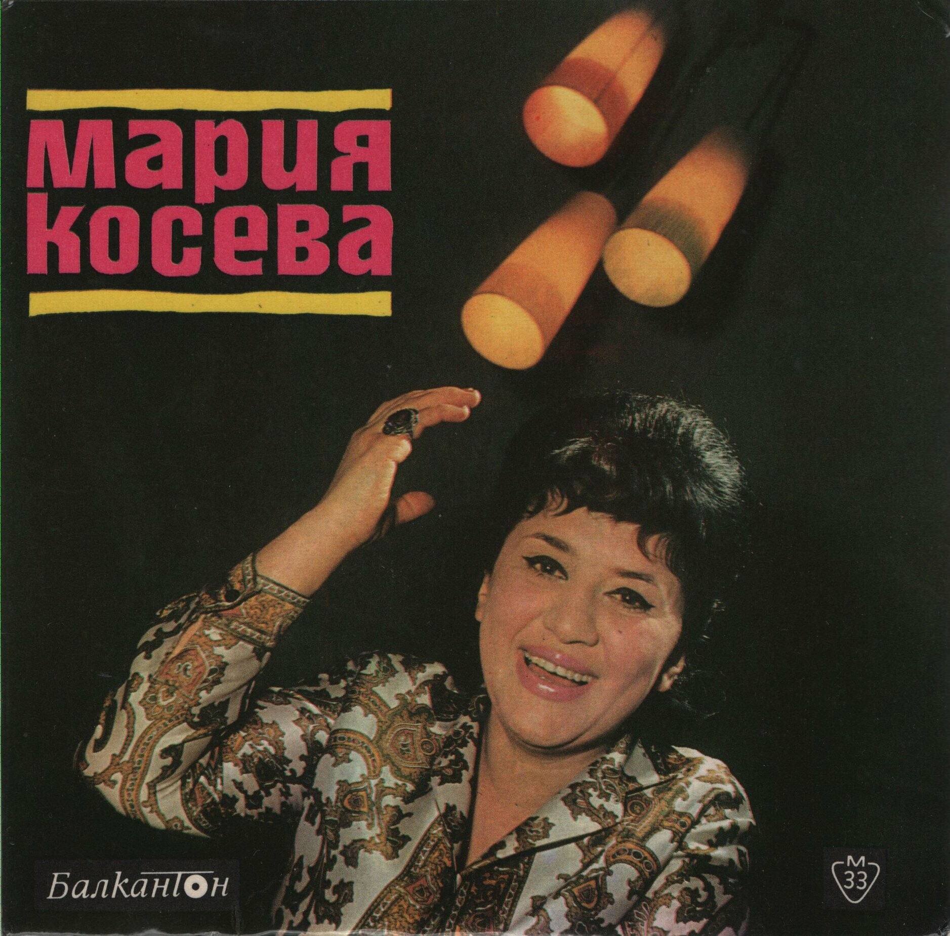 Изпълнения на Мария КОСЕВА
