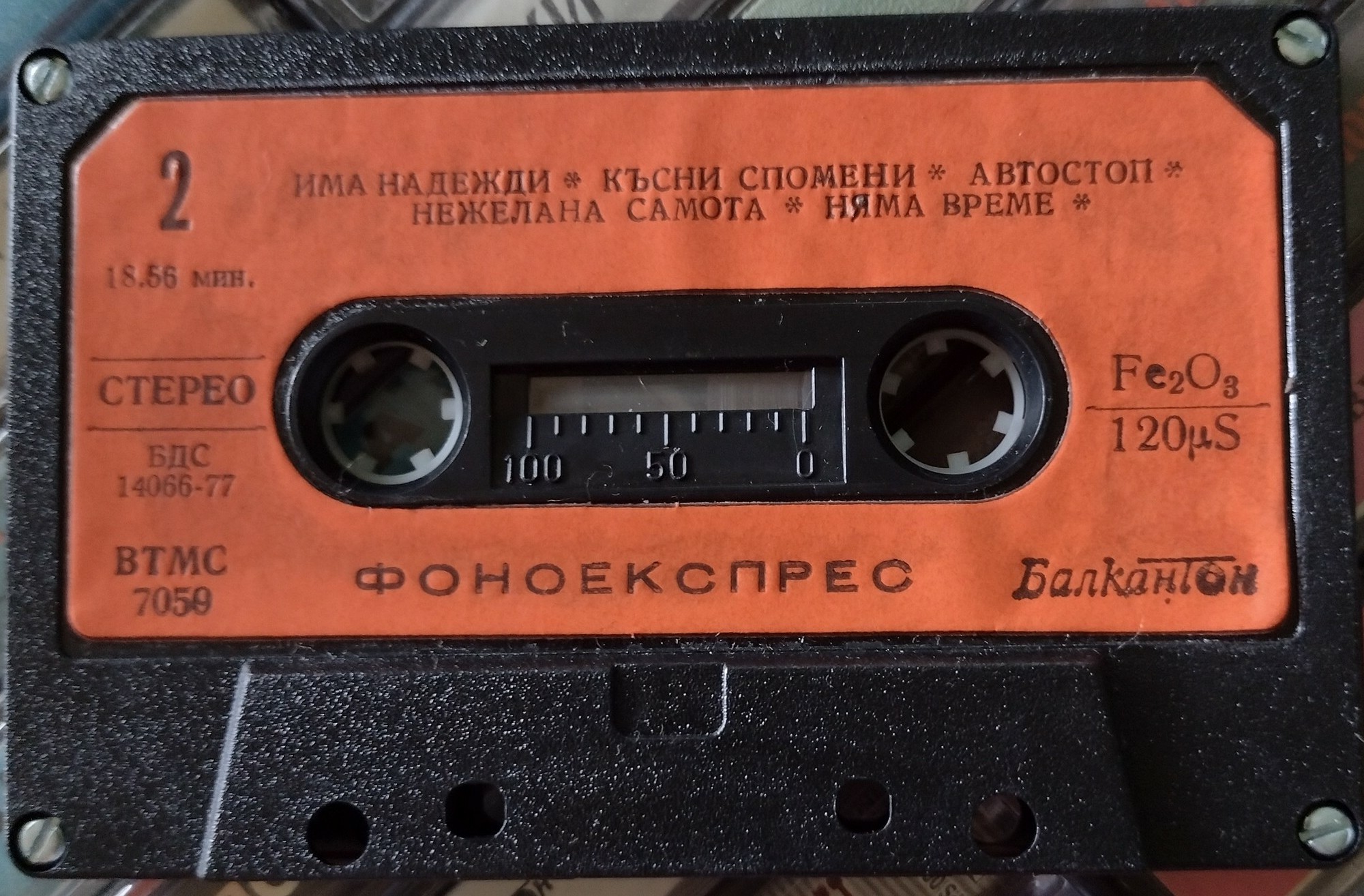 Фоноекспрес