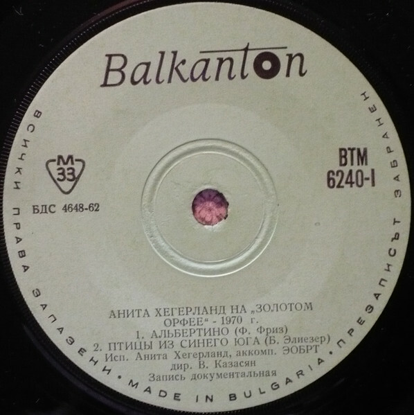 Анита Хегерланд / Ален Делмар на "Златният Орфей"