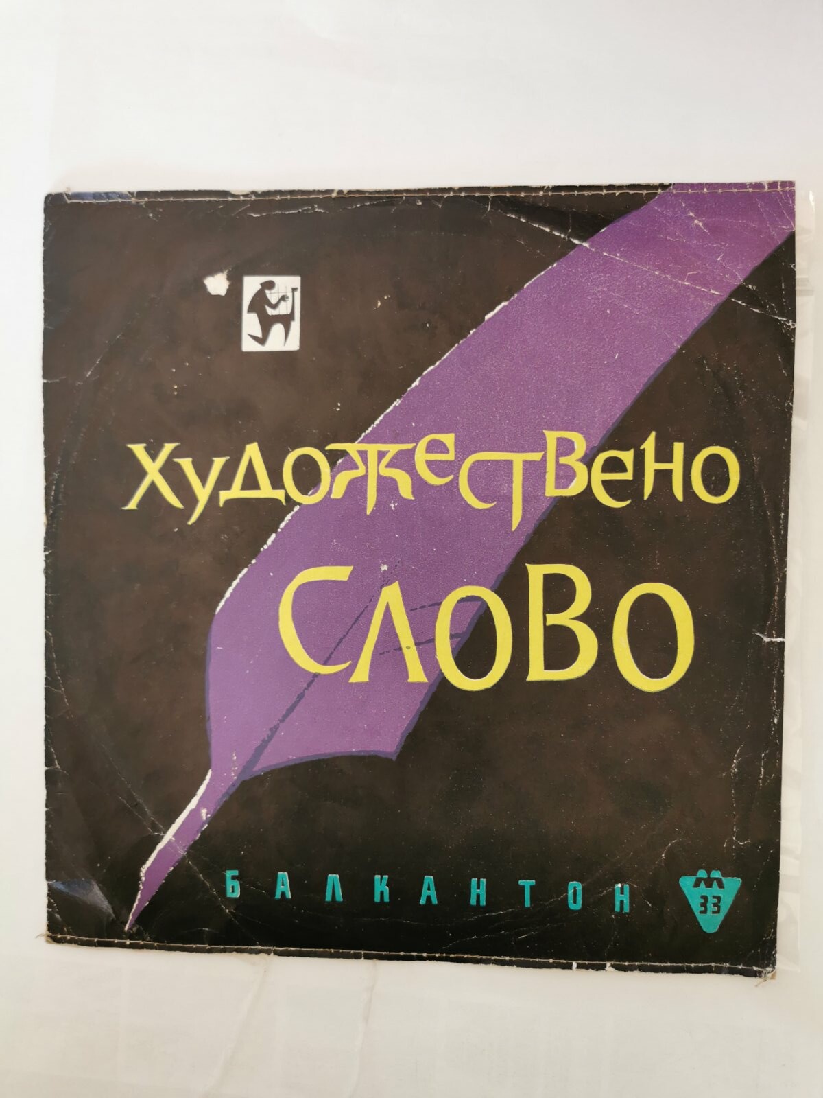 Майстори на худ. слово (№ 6). Пенчо Славейков. Стихове