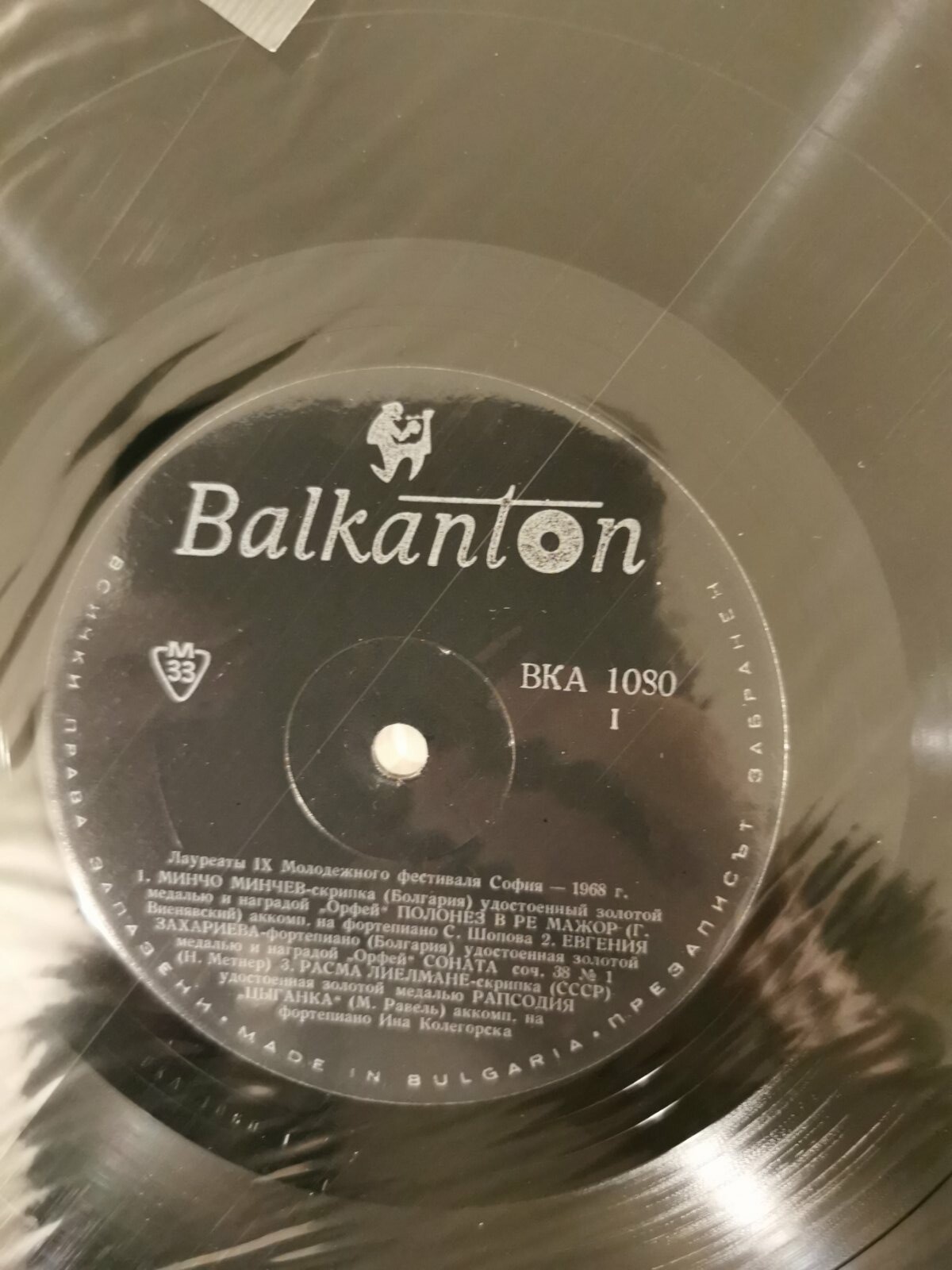 Лауреати на IX световен младежки фестивал, София-1968