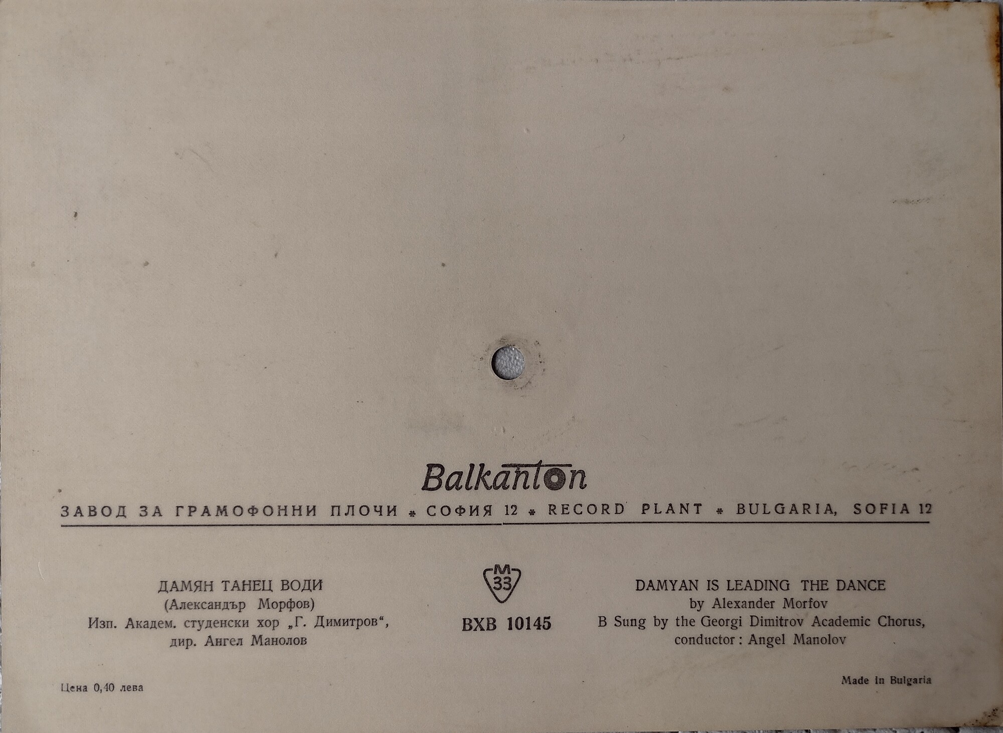 Дамян танец води — Академ. студентски хор "Г. Димитров"