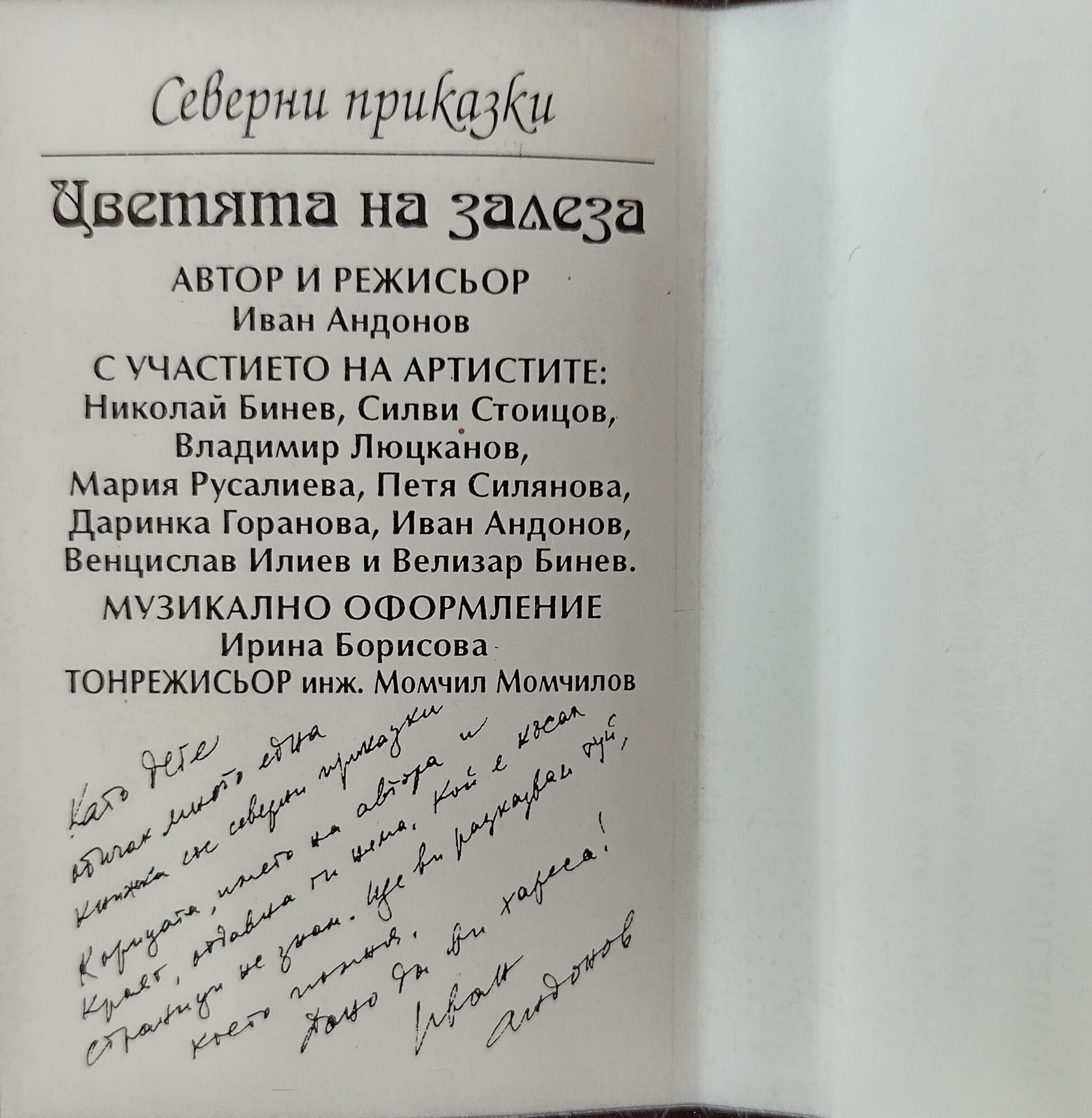 Северни приказки - 4 "Цветята на залеза"