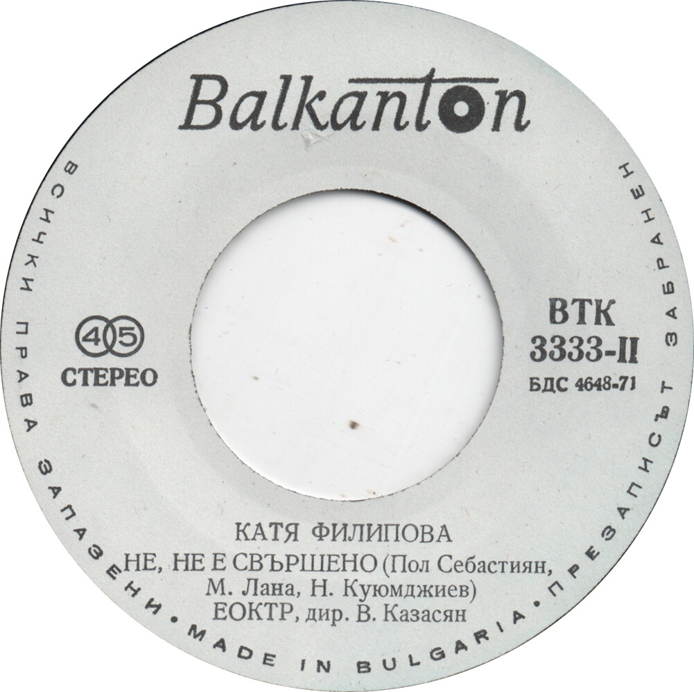 Катя ФИЛИПОВА. Сопот '76