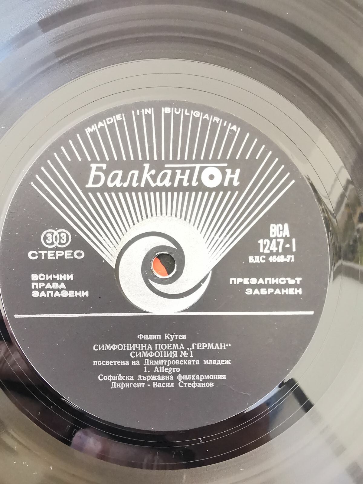 Филип КУТЕВ