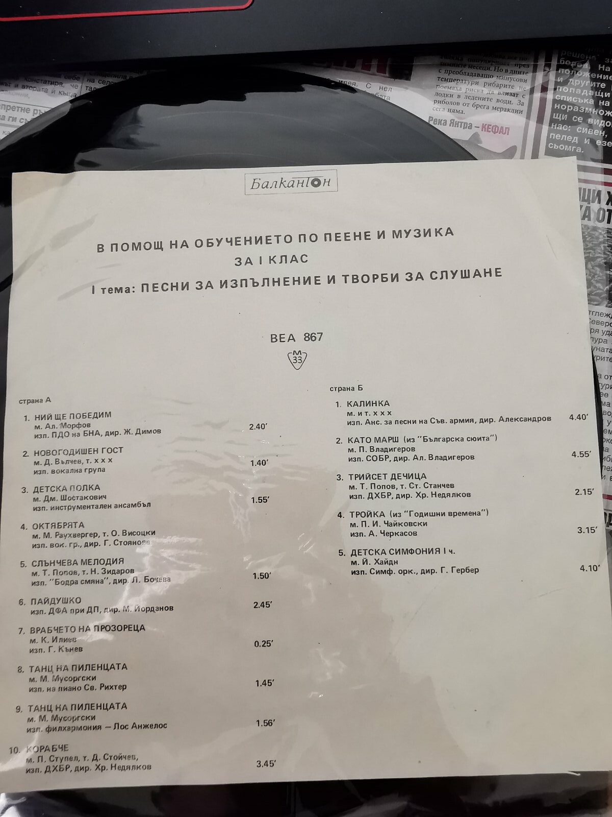 В помощ на обучението по пеене и музика за 1 клас. 1 тема: песни за изпълнение и творби за слушане