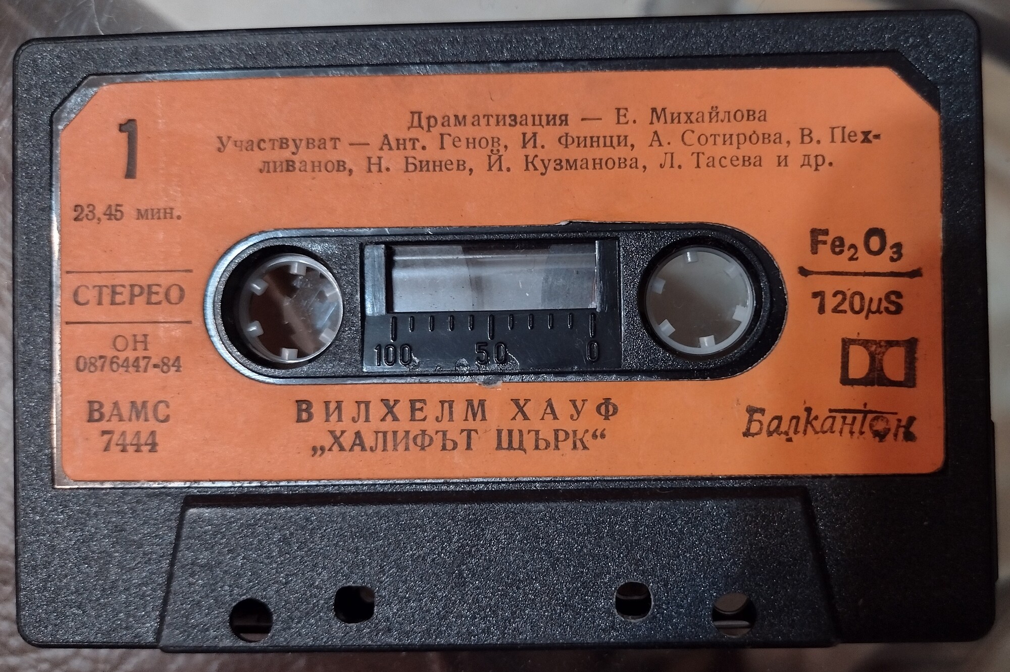 Вилхелм ХАУФ. "Халифът щърк", драматизация