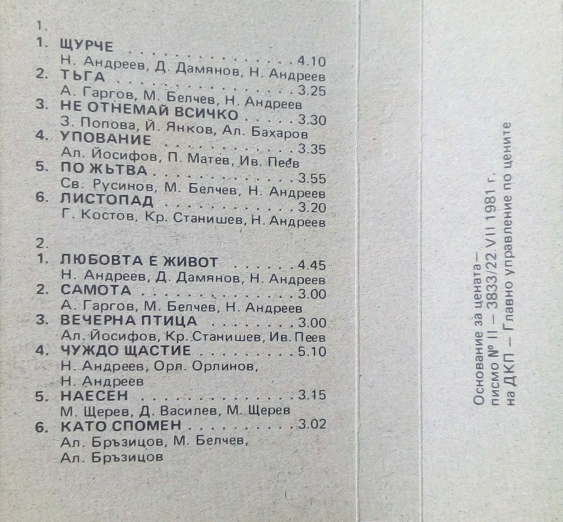 Лили ИВАНОВА. «Щурче»