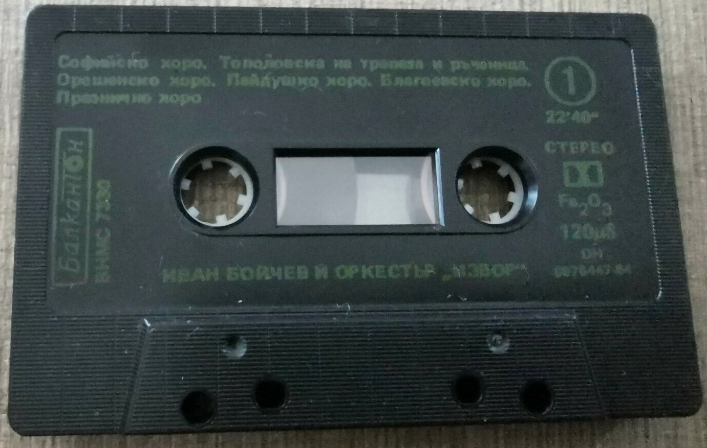 Иван Бойчев — цигулка