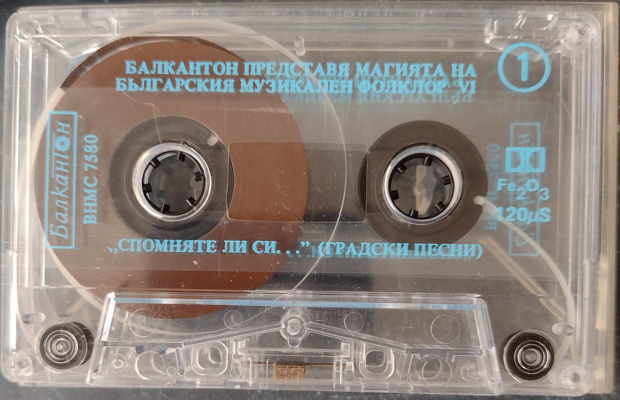 Балкантон представя магията на българския музикален фолклор. 6, Спомняте ли си... : градски песни