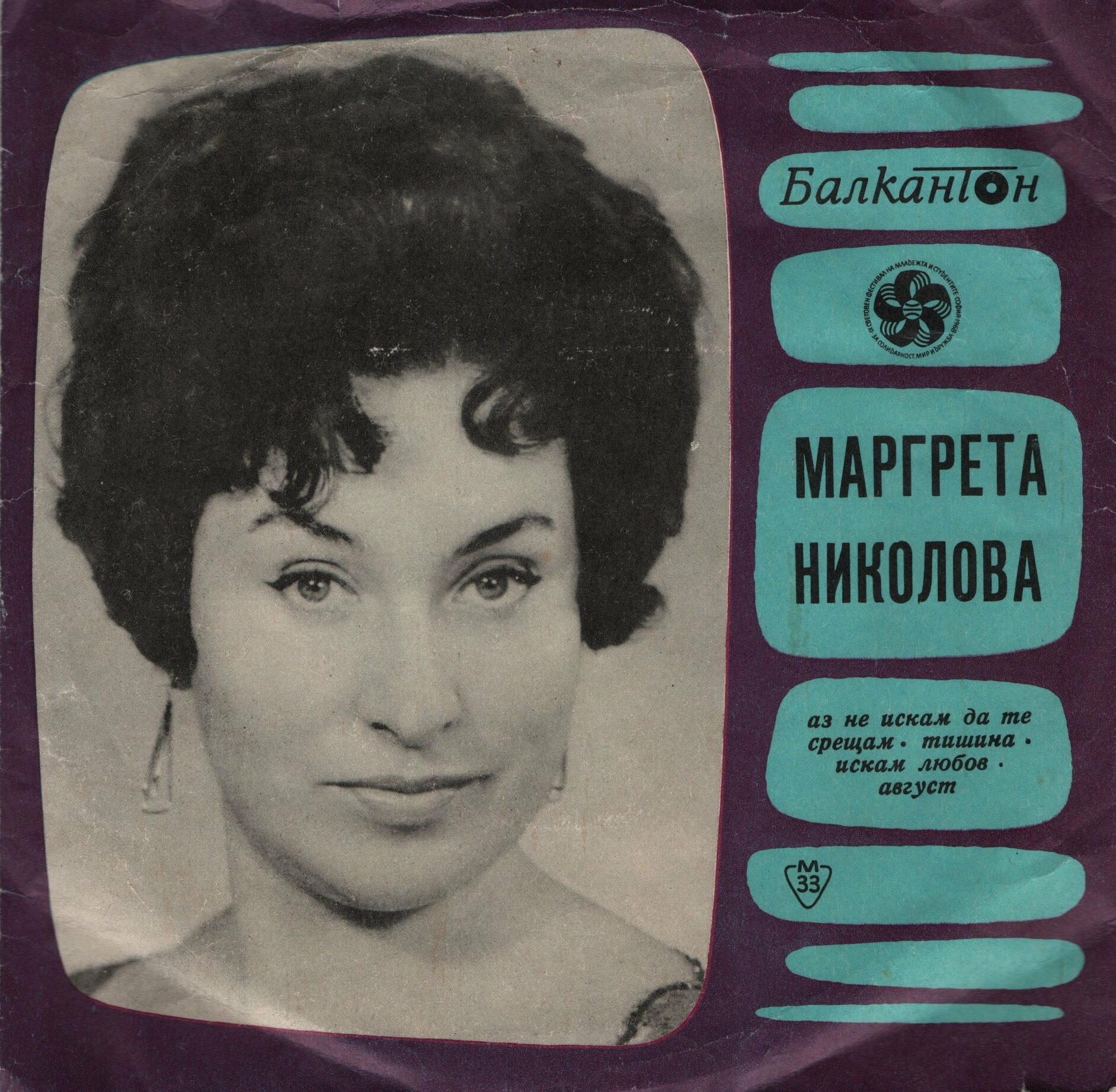 Маргрета НИКОЛОВА