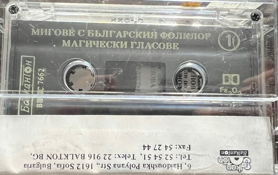 Магически гласове. Незабравими фолклорни бисери